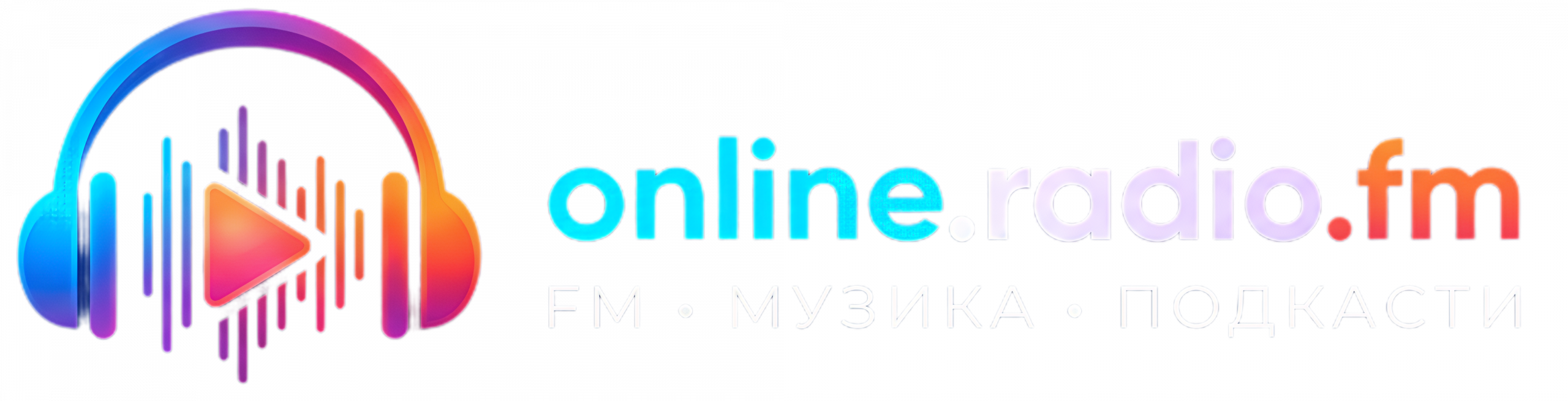 Онлайн радіо ФМ
